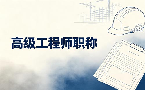 陕西乡镇教师25年破格高级